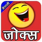 Nepali Jokes - 2018 icône