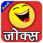 Nepali Jokes - 2018 আইকন