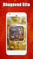Bhagavad Gita - Tamil (2018) : பகவத் கீதை screenshot 1