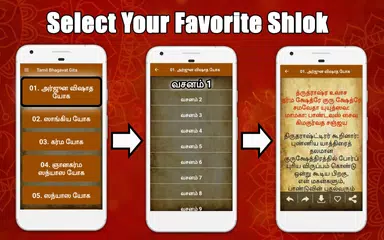 Bhagavad Gita - Tamil (2018) : பகவத் கீதை APK download
