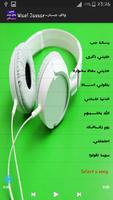 جديد وائل جسار - Wael Jassar ภาพหน้าจอ 1