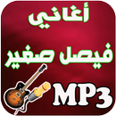 جديد فيصل صغير-Faycel sghir-APK