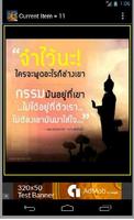 คำคมธรรมมะท้อแต่ไม่ถอย ảnh chụp màn hình 1