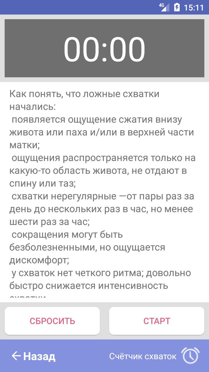 Могут ли ложные схватки. Как понять ложные схватки. Признаки ложных схваток. Как понять что у тебя ложные схватки. Как начинаются ложные схватки.