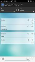 قاموس وترجمة عربي انجليزي ناطق capture d'écran 1