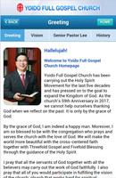 Yoido Full Gospel Church تصوير الشاشة 1