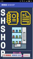 轉轉賣 SHSHOP poster