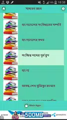 Скачать সাধারন জ্ঞান-general knowledge APK