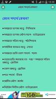 সাধারন জ্ঞান capture d'écran 3