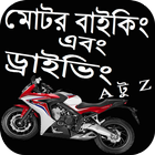 বাইক চালান এবং ড্রাইভিং A টু  Z icône