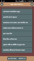 নতুন প্রেমে সফল হওয়ার কৌশল Screenshot 1