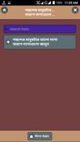 নতুন প্রেমে সফল হওয়ার কৌশল स्क्रीनशॉट 2