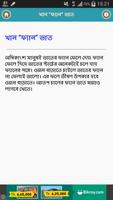 মোটা হওয়ার সহজ উপায় screenshot 3