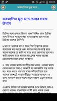 ফরমালিনের ক্ষতি থেকে রক্ষা screenshot 1