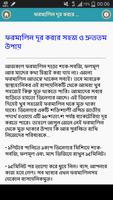 ফরমালিনের ক্ষতি থেকে রক্ষা Screenshot 3