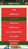 মুক্তিযুদ্ধ ও বাংলাদেশ poster