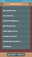 সন্তানকে যে কথা কখনও বলবেন না screenshot 1