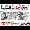 تحميل الجرائد اليومية الجزائرية ستار تايمز 2018