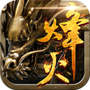 烽火天下 APK