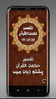 Poster Hikmat ul Quran | تفسیر القرآن