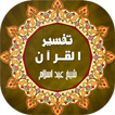”Tafseer ul Quran -تفسیر القرآن