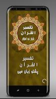 پوستر Tafseer ul Quran -تفسیر القرآن