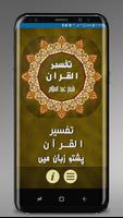 Tafseer ul Quran -تفسیر القرآن captura de pantalla 1