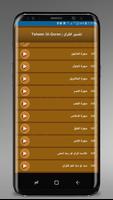 Tafseer ul Quran -تفسیر القرآن تصوير الشاشة 2