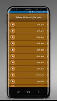 Tafseer ul Quran -تفسیر القرآن تصوير الشاشة 3