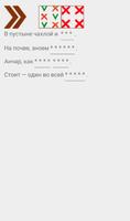Анчар screenshot 3
