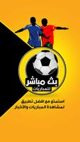 بث مباشر للمباريات المشفرة gönderen