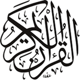 ikon القرآن الكريم Le Saint Coran