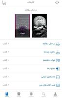 اپلیکیشن کتابخوان نشر چشمه Affiche