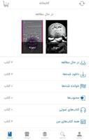 اپلیکیشن کتابخوان نشر چشمه الملصق