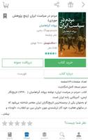 اپلیکیشن کتابخوان نشر چشمه تصوير الشاشة 1