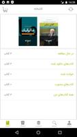 کتابخوان نشر نی تصوير الشاشة 1