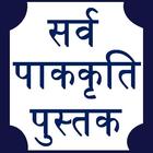 Marathi Recipes Book - 5000+ biểu tượng
