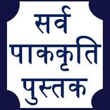 Marathi Recipes Book - 5000+