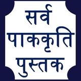 Marathi Recipes Book - 5000+ simgesi