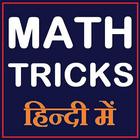 Math Tricks ícone