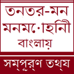 Tantra Mantra Bangla - Complet