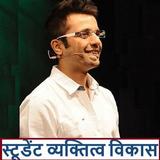 स्टूडेंट व्यक्तित्व विकास -Personality Development biểu tượng