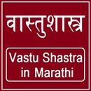 Vastu Shastra in Marathi Full  APK