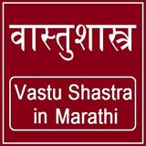 Vastu Shastra in Marathi Full  biểu tượng