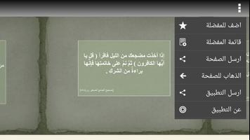 خمسون حديث صحيح screenshot 1