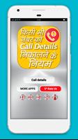 How to Get Call Details of  Any Number poster