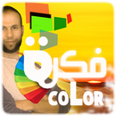 تعليم  الدهانات صوت وصورة APK