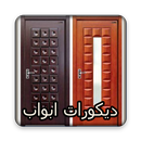 كتالوج النجار ديكورات ابواب خشبية APK