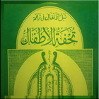 Buku Terjemah Tuhfatul Atfal icône