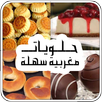 Gateau Marocain APK